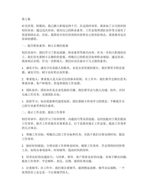 初任培训感悟心得体会(3篇)