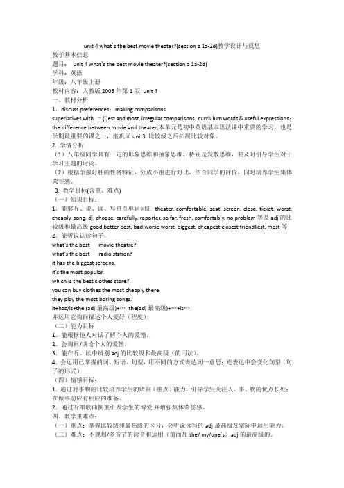 英语人教版八年级上册Unit 4 教学设计与反思