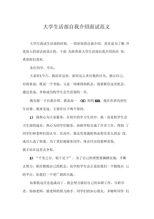 大学生活部自我介绍面试范文