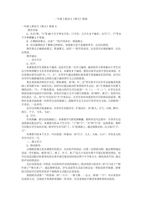 一年级上册语文《秋天》教案