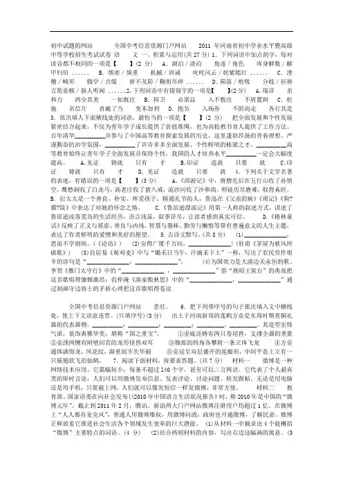 2011河南中考语文试题及答案 初中试题的网站