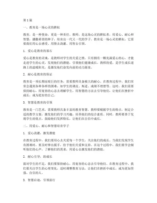 一句话经典教育心得体会(3篇)