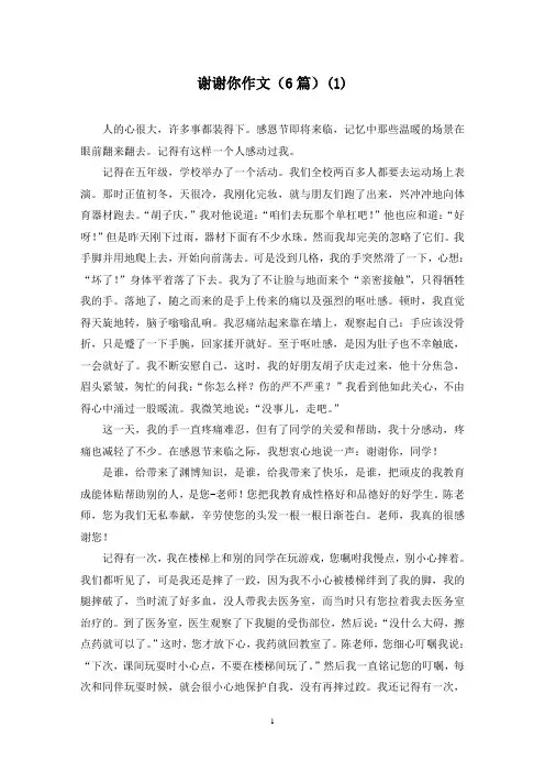 谢谢你作文(6篇)(1)