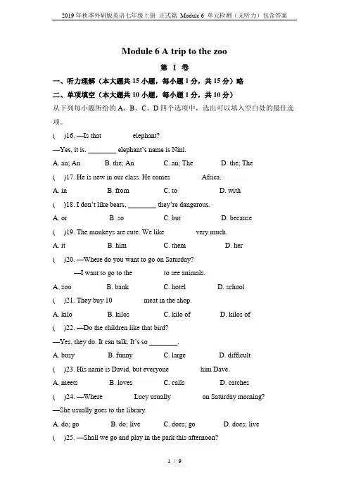 2019年秋季外研版英语七年级上册 正式篇 Module 6 单元检测(无听力)包含答案