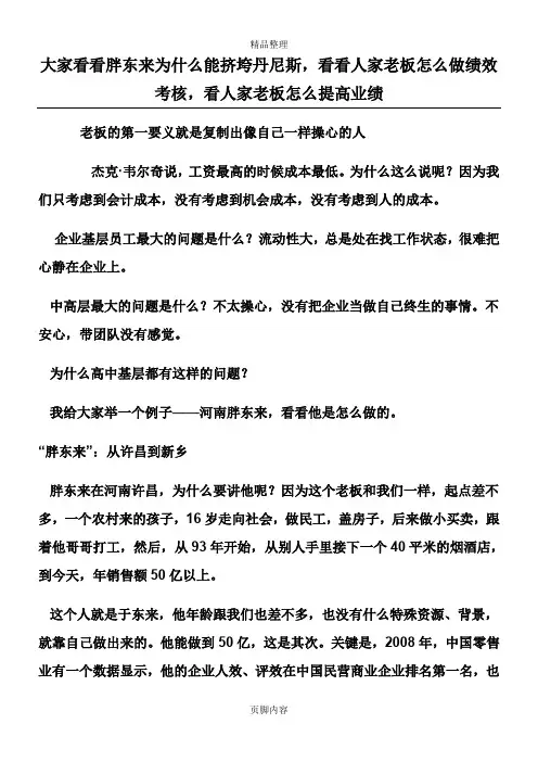 胖东来的绩效考核