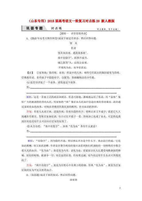 高考语文一轮复习对点练20 新人教版