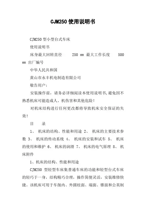 CJM250使用说明书