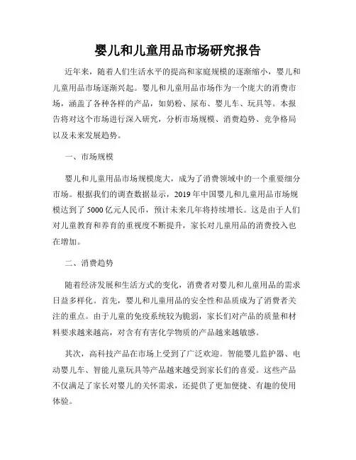 婴儿和儿童用品市场研究报告