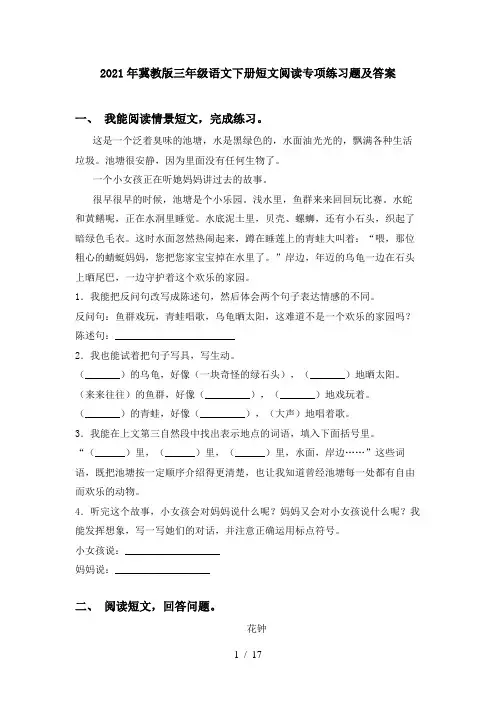 2021年冀教版三年级语文下册短文阅读专项练习题及答案
