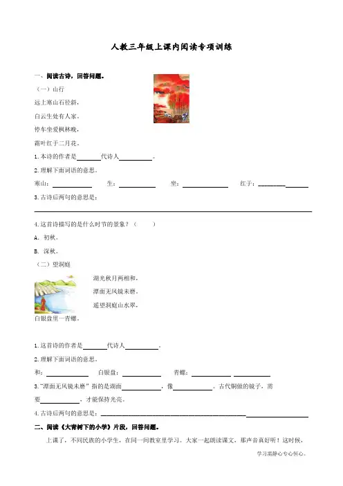 最新人教部编版三年级上册语文课内阅读专项练习