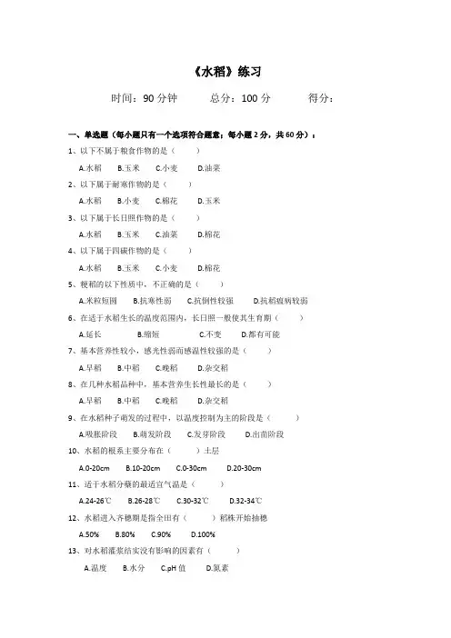 水稻练习题库