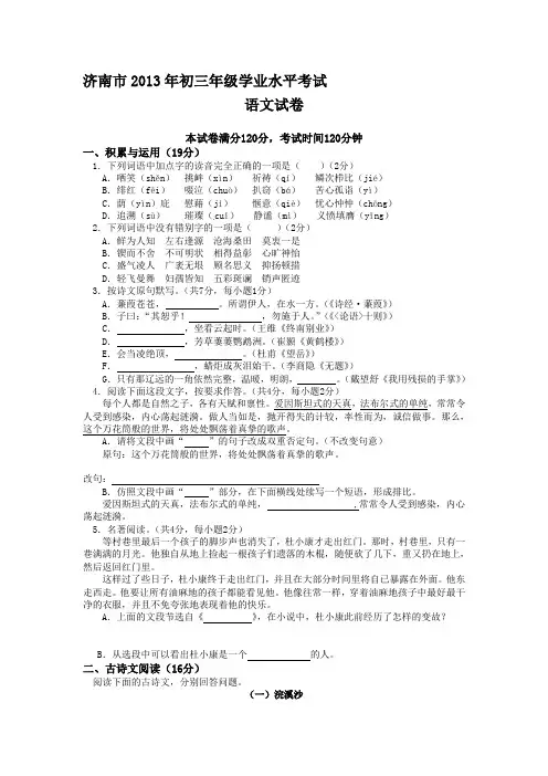 2013年济南中考语文试题及答案(word版)