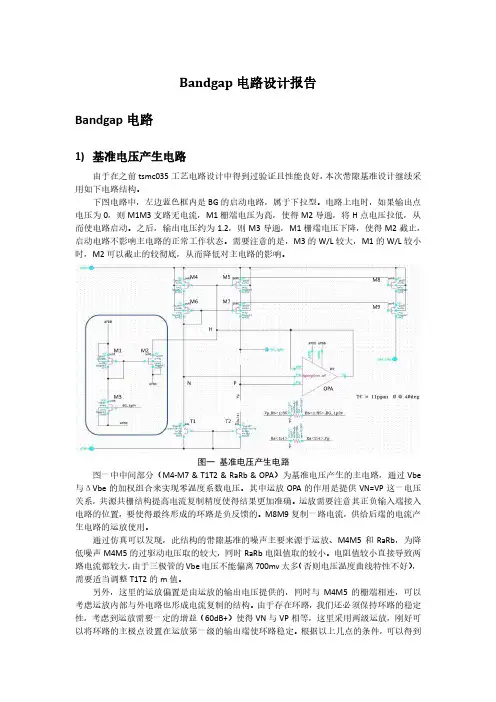 bandgap电路设计报告