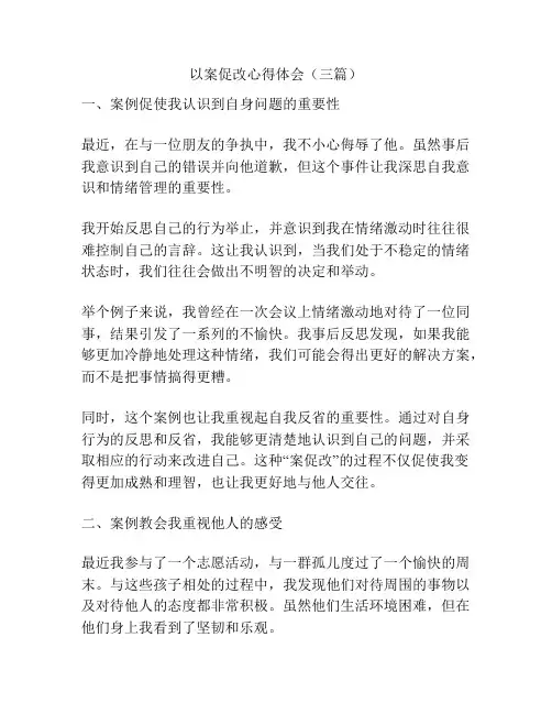 以案促改心得体会(三篇)