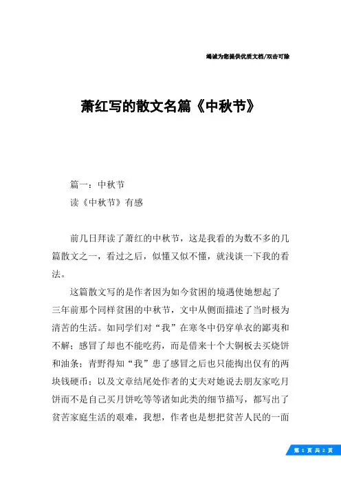 萧红写的散文名篇《中秋节》