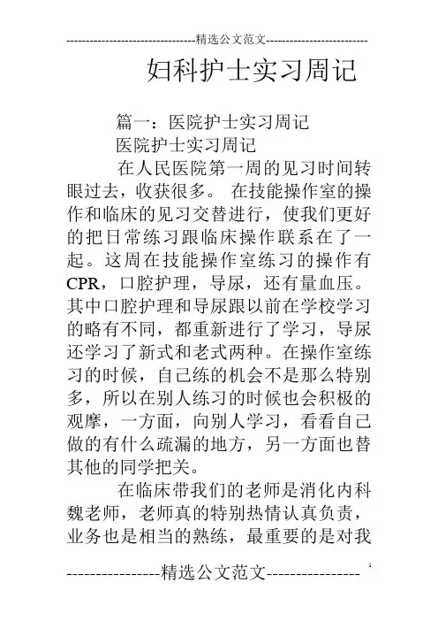 妇科护士实习周记 2