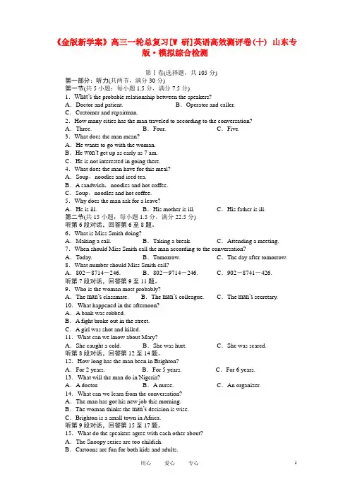 《金版新学案》山东省2012高考英语总复习 高效测评卷(十) 模拟综合检测