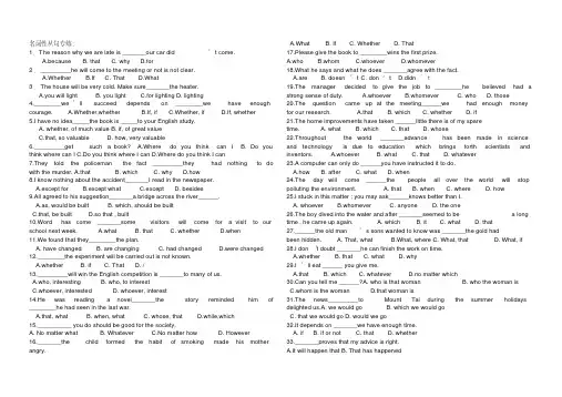 名词性从句专练(20200722135536)