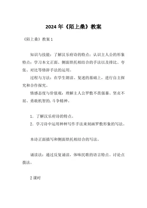 2024年《陌上桑》教案
