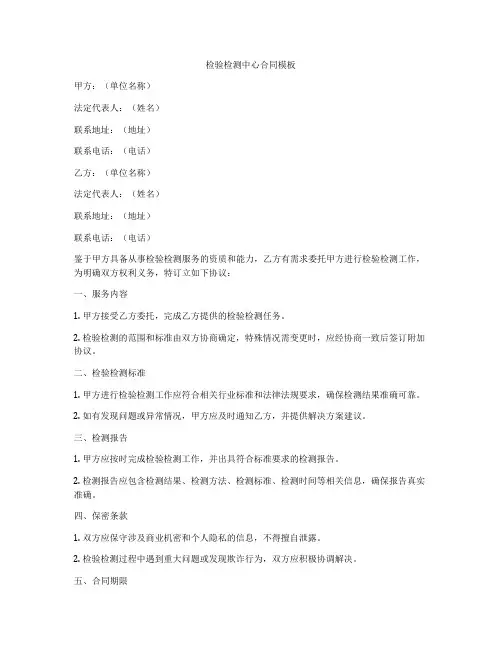 检验检测中心合同模板