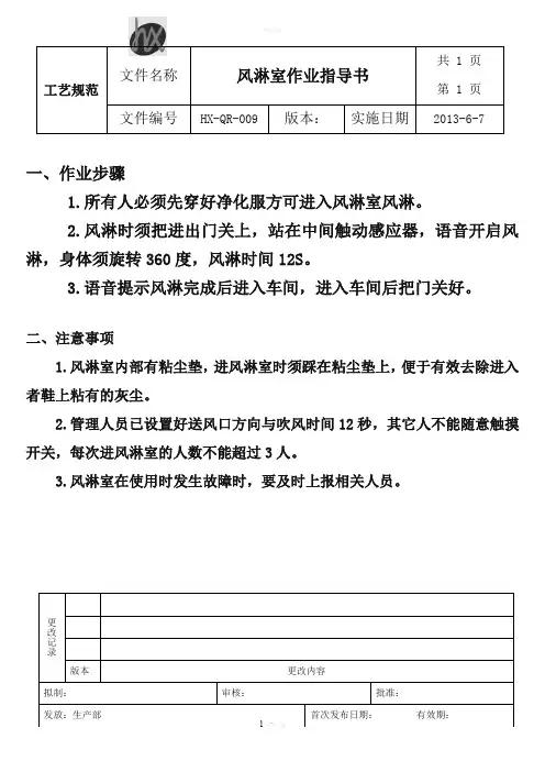 风淋室的使用指导书