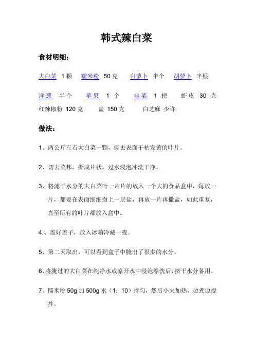韩式菜