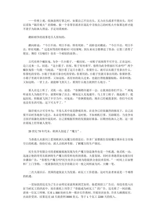 聪明做事的36张底牌_第二十六张底牌 隔岸观火