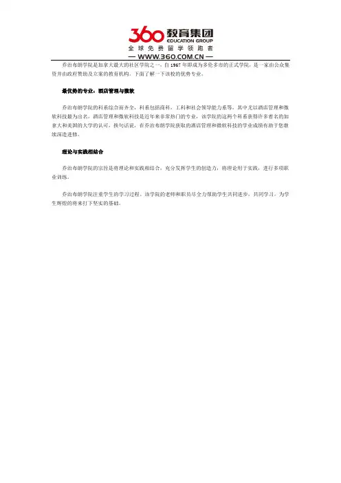 乔治布朗学院优势专业