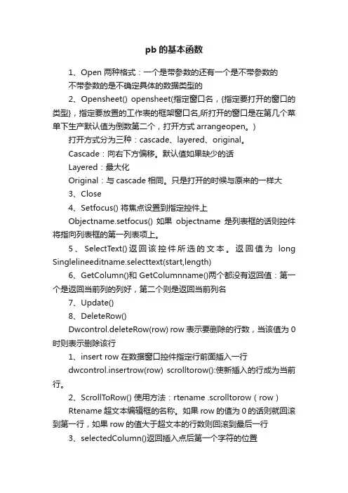 pb的基本函数