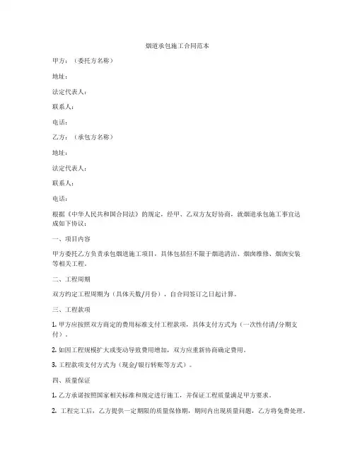 烟道承包施工合同范本