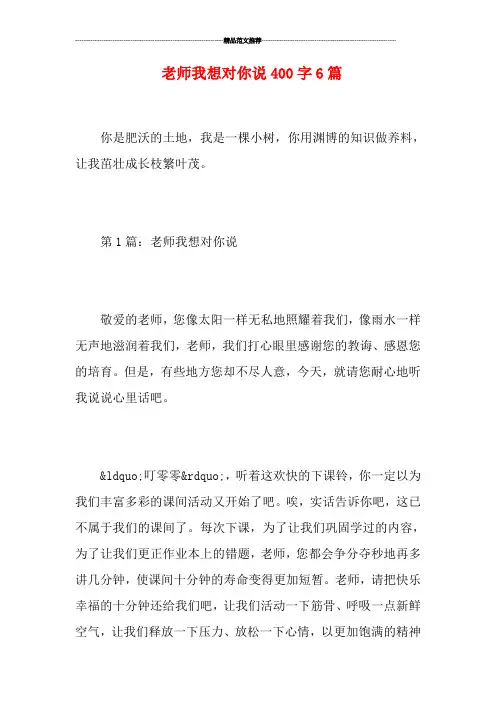 老师我想对你说400字6篇