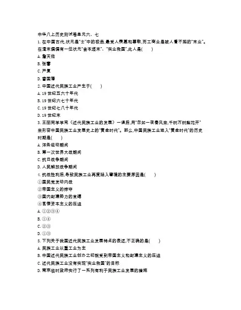 八年级历史上册 第六、七单元测试题(附参考答案)