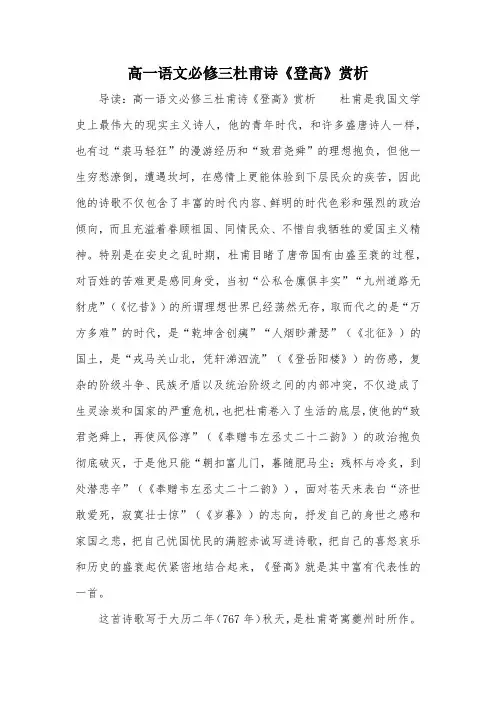 高一语文必修三杜甫诗《登高》赏析