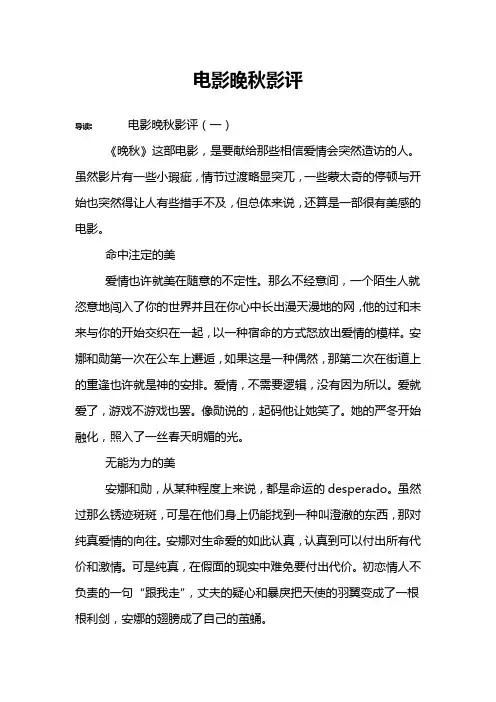 电影晚秋影评