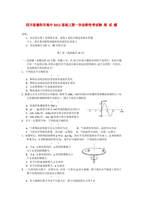 四川省德阳市高三物理第一次诊断性考试新人教版
