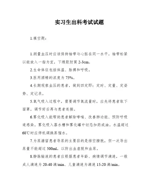 实习生出科考试试题