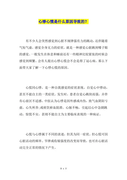 心悸心慌是什么原因导致的？