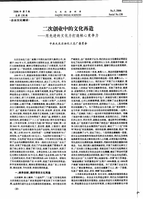 二次创业中的文化再造——用先进的文化力打造核心竞争力
