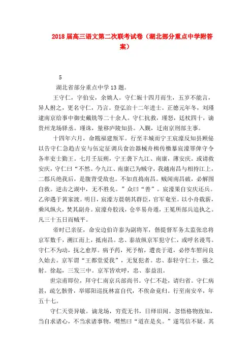 2018最新试题资料-2018届高三语文第二次联考试卷(湖北部分重点中学附答案)