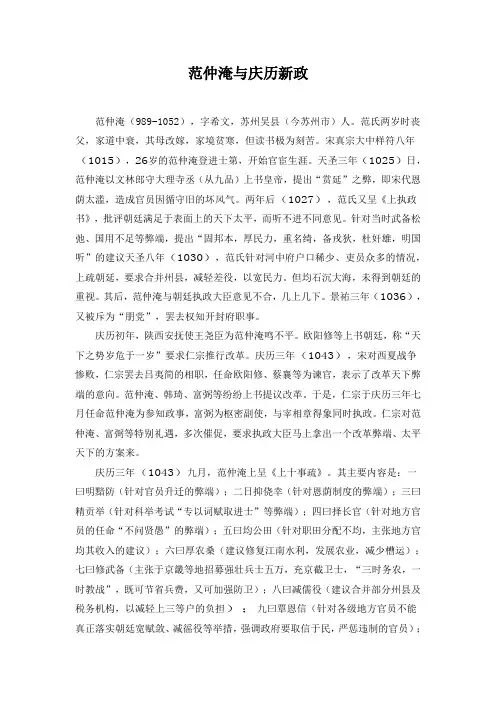 范仲淹与庆历新政