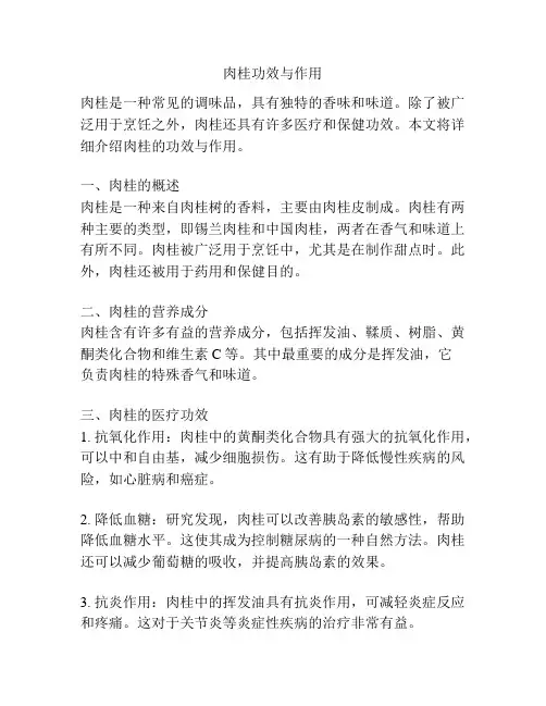 肉桂功效与作用
