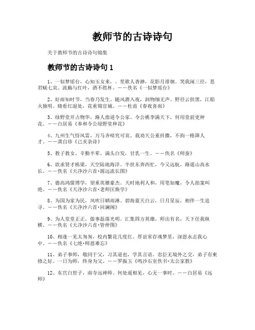 教师节的古诗诗句