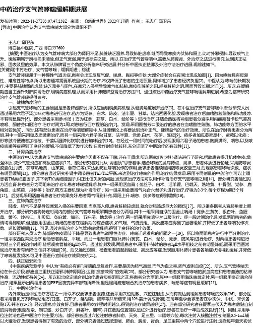 中药治疗支气管哮喘缓解期进展