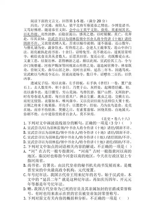 2020高考语文文言文模拟训练附答案及译文(原创禁止转载)