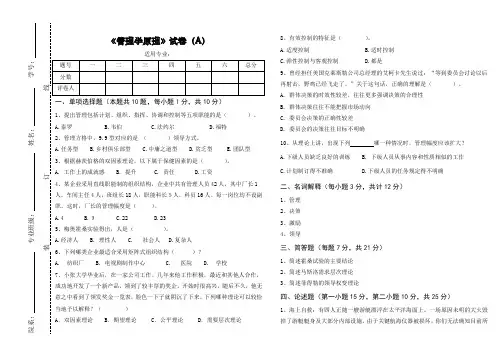 《管理学原理》试卷A卷及答案