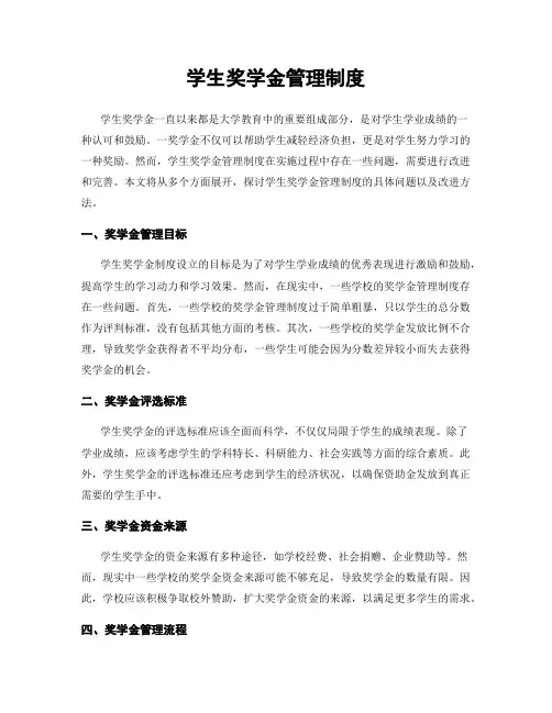 学生奖学金管理制度