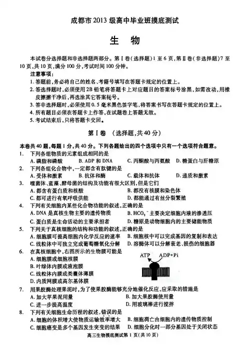 【2016成都零诊】四川省成都市2016届高三上学期摸底考试 生物 PDF版含答案
