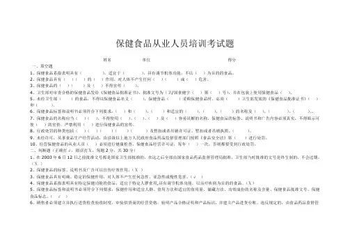 保健食品从业人员培训考试题