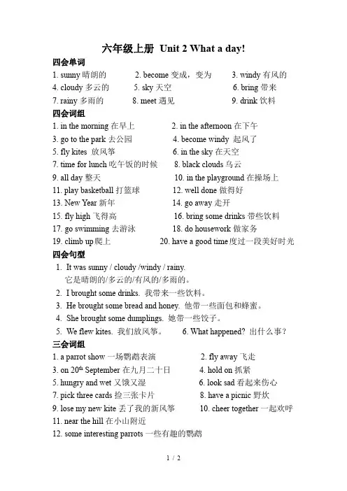 江苏译林版(三起)六年级英语上册 Unit 2  练习