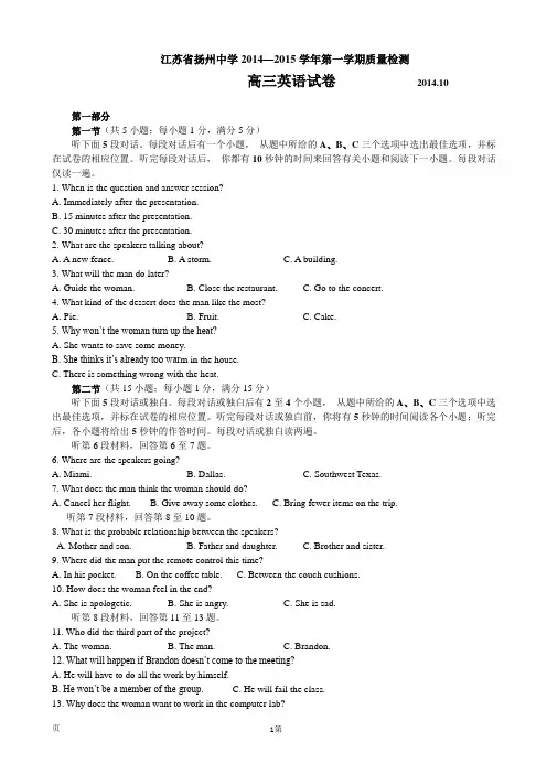 江苏省扬州中学2015届高三上学期10月质量检测 英语